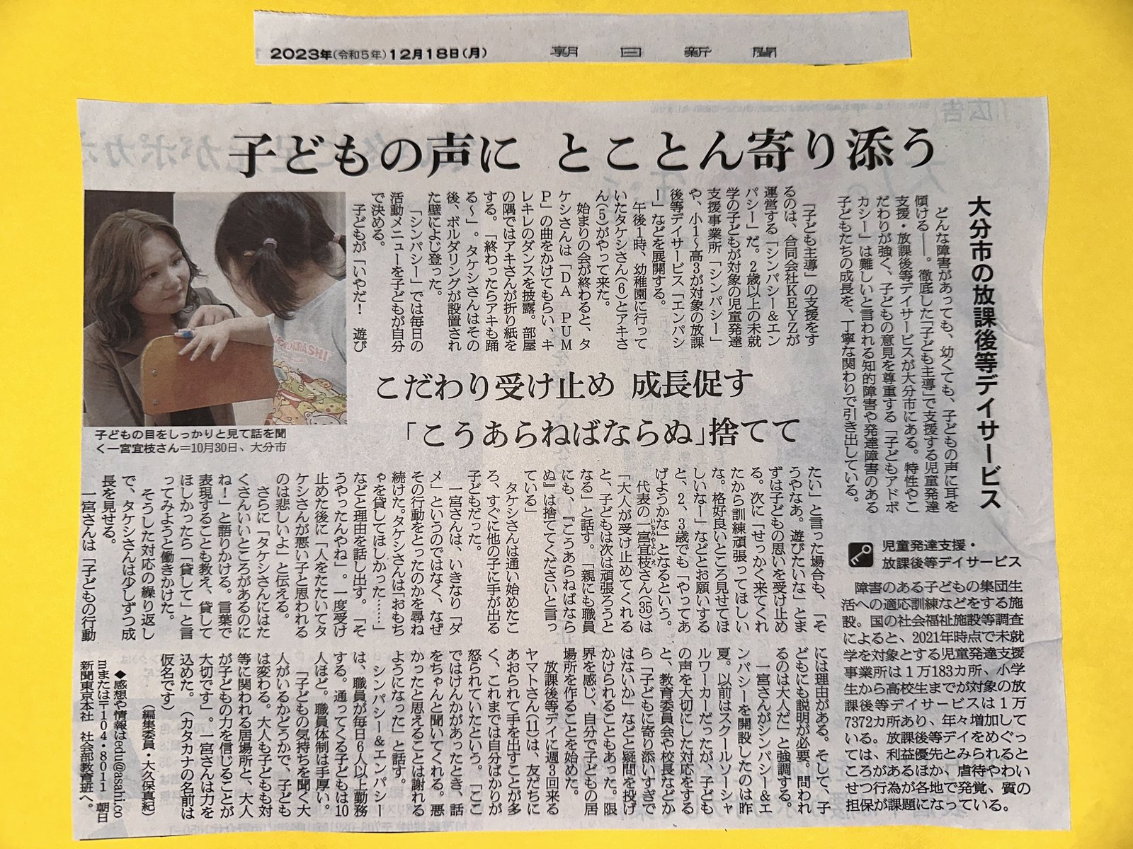 朝日新聞 2023年12月18日掲載