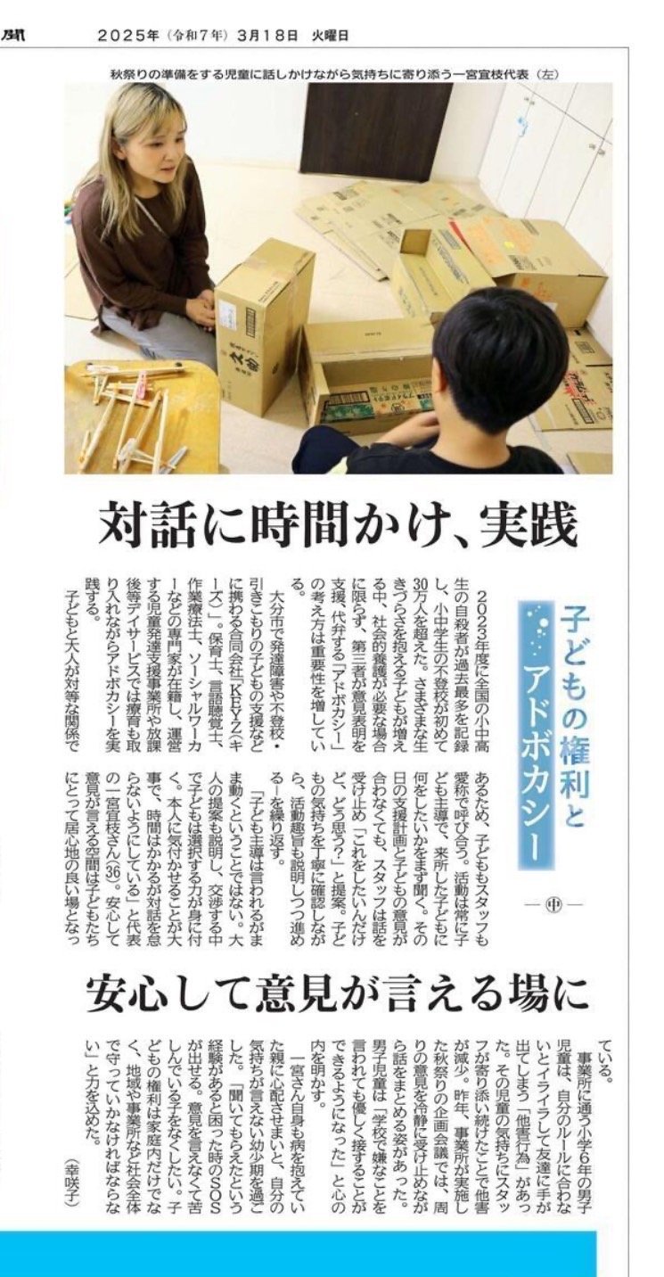 大分合同新聞 2025年3月18日掲載